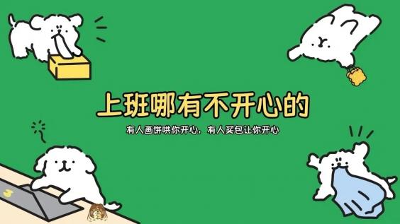 打工人,带薪摸鱼,卡通