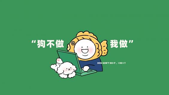 打工人,卡通,带薪摸鱼