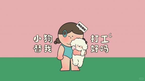 打工人,带薪摸鱼,卡通