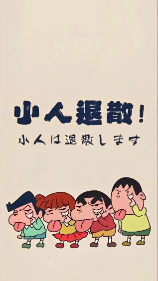 卡通,蜡笔小新
