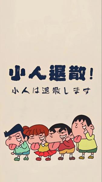 卡通,蜡笔小新