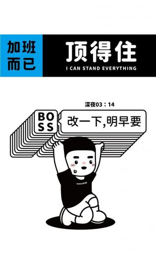 打工人,卡通,文字