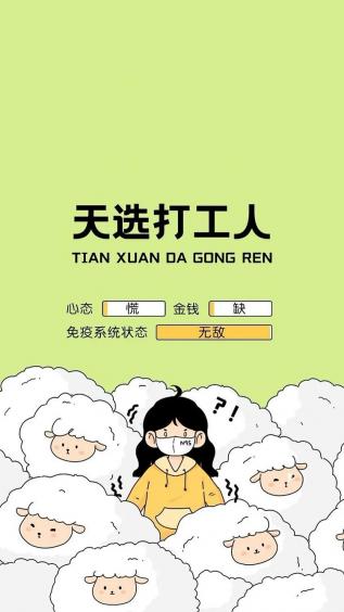 文字,卡通,打工人