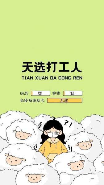 文字,卡通,打工人