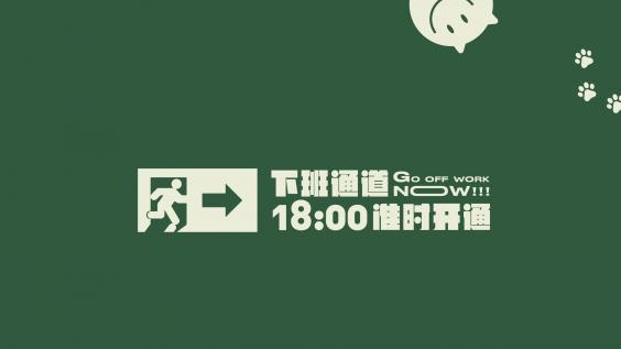 文字,打工人,带薪摸鱼