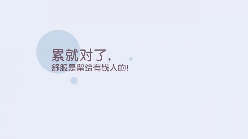 文字,带薪摸鱼,打工人