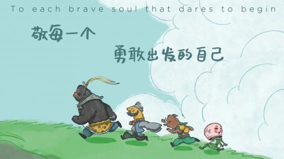 浪浪山小妖怪,动漫