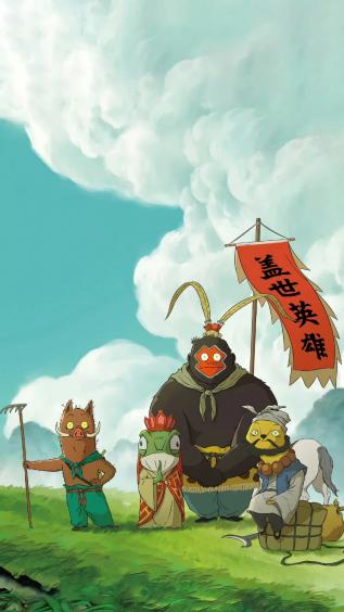 浪浪山小妖怪,动漫