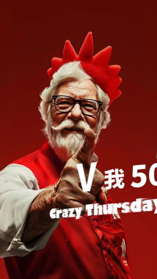 肯德基疯狂星期四