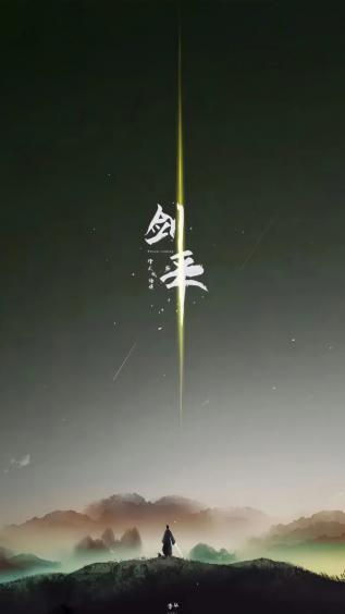 剑来,水墨,文字