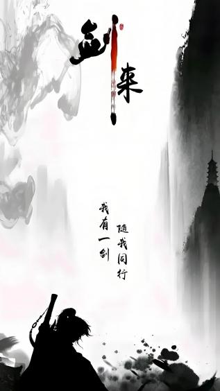 剑来,水墨,文字