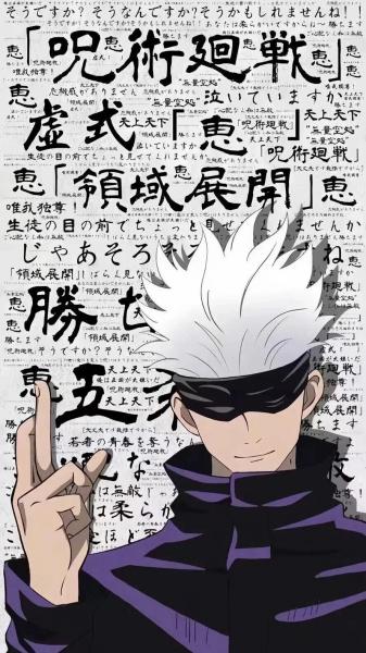 五条悟,咒术回战,动漫,文字