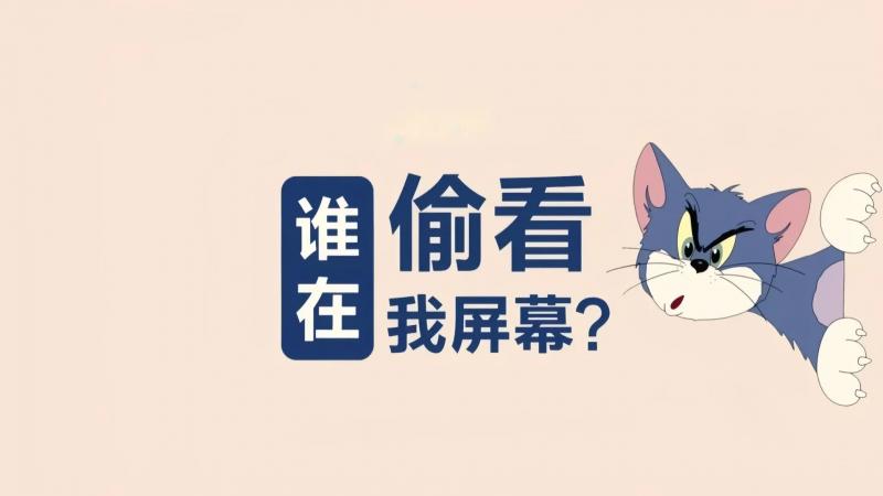 猫和老鼠,打工人,带薪摸鱼,卡通