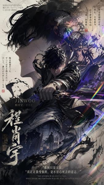 动漫,我独自升级
